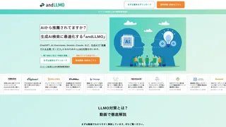 andLLMOのスクリーンショット
