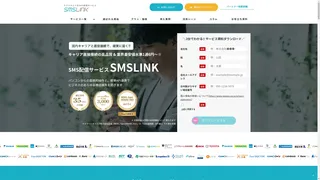 SMSLINKのスクリーンショット