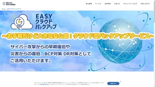 EASYクラウドバックアップのスクリーンショット