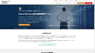 AD360のスクリーンショット