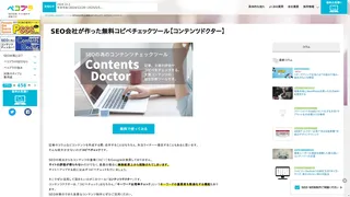 コンテンツドクターのスクリーンショット