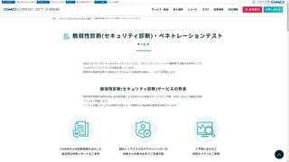 ペネトレーションテスト（侵入テスト）のスクリーンショット