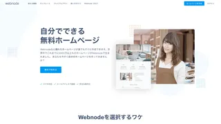 Webnodeのスクリーンショット