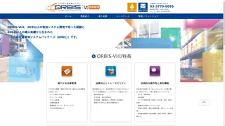 入出庫在庫管理システム「ORBIS-Ⅵ倉庫管理」のスクリーンショット