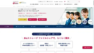 Bizストレージ ファイルシェアのスクリーンショット