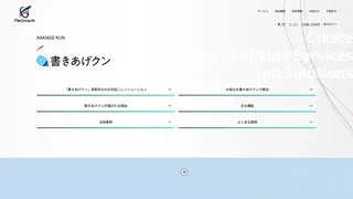 書きあげクンのスクリーンショット