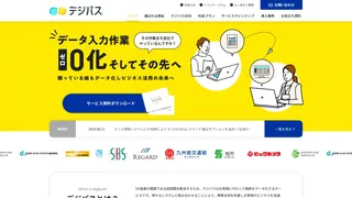 デジパスのスクリーンショット