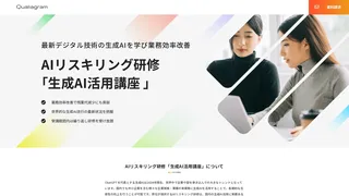 AIリスキリング研修「生成AI活用講座 」のスクリーンショット