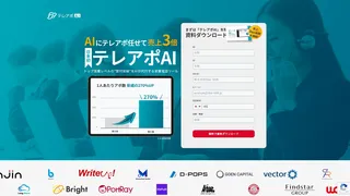 テレアポAIのスクリーンショット