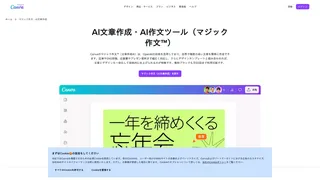 マジック作文 by Canvaのスクリーンショット