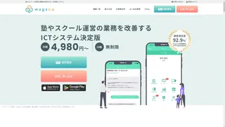 wagacoのスクリーンショット