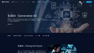 生成AI活用コンサルティング・⁨⁩導入支援のスクリーンショット