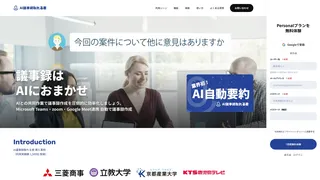 AI議事録取れる君のスクリーンショット