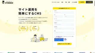 SITEMANAGEのスクリーンショット