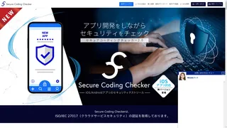 Secure Coding Checkerのスクリーンショット