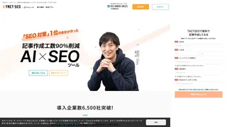 TACT SEOのスクリーンショット