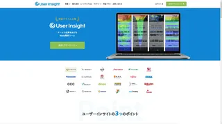 User Insightのスクリーンショット