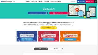 MapFan APIのスクリーンショット