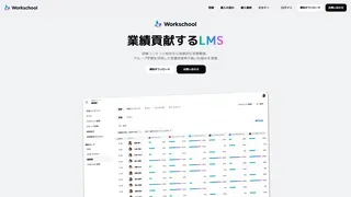 Workschoolのスクリーンショット