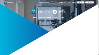 FreeiDのスクリーンショット