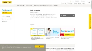 FastAnswer2のスクリーンショット