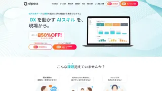 aipassのスクリーンショット