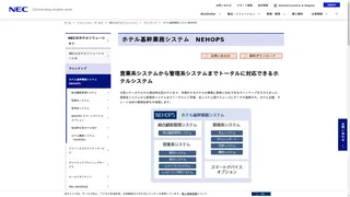 NEHOPSのスクリーンショット