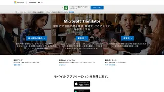 Microsoft Translatorのスクリーンショット