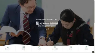 塾マネのスクリーンショット