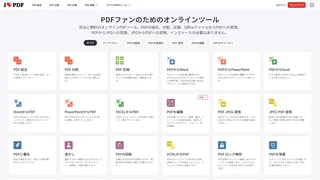 PDFエディターのスクリーンショット