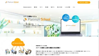 PlatinumSchoolのスクリーンショット