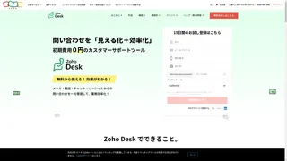 Zoho Deskのスクリーンショット