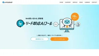 リード即応AIコールのスクリーンショット