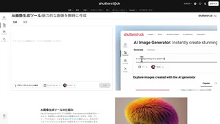 ShutterstockのAI生成のスクリーンショット