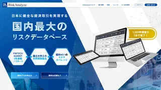 RiskAnalyzeのスクリーンショット