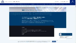 情報システムペネトレーションテストのスクリーンショット