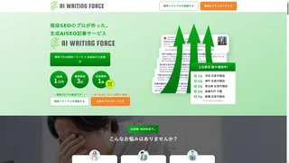 AI WRITING FORCEのスクリーンショット