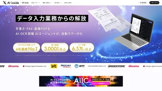 DX Suite (AI-OCR)のスクリーンショット