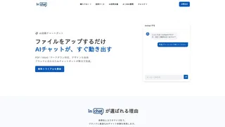 inchatのスクリーンショット