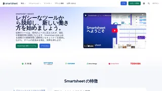 Smartsheetのスクリーンショット