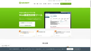 VAddyのスクリーンショット