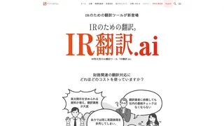 IR翻訳.aiのスクリーンショット