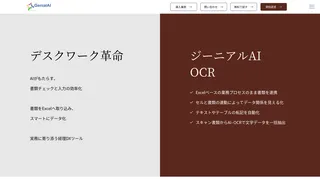 ジーニアルAI-OCRのスクリーンショット