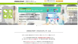 CROSS STAFF（クロススタッフ）のスクリーンショット