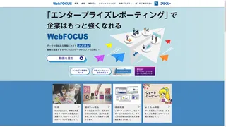 WebFOCUSのスクリーンショット