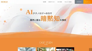 AI導入支援・AI開発ソリューションのスクリーンショット