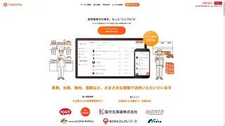 TANOMUのスクリーンショット