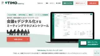 TIMO Meetingのスクリーンショット