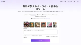Monica AI画像生成のスクリーンショット