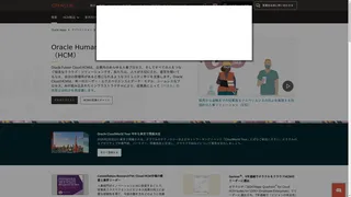 Oracle HCM Cloudのスクリーンショット